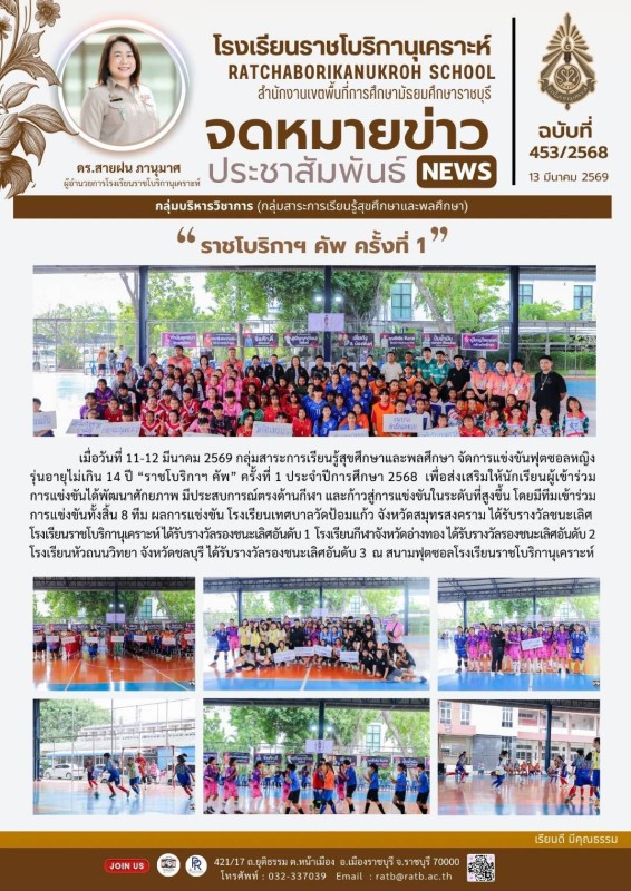 ราชโบริกาฯ คัพ ครั้งที่ 1