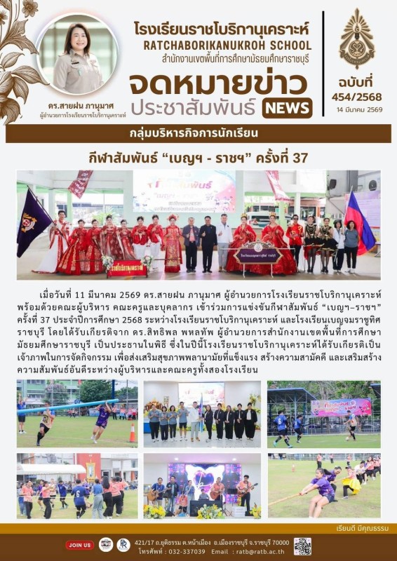 กีฬาสัมพันธ์ 