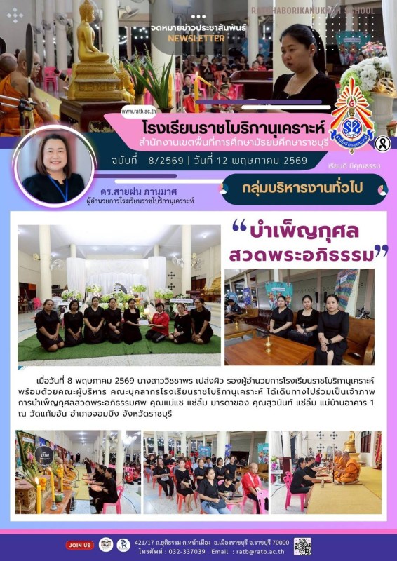 บำเพ็ญกุศลสวดพระอภิธรรม