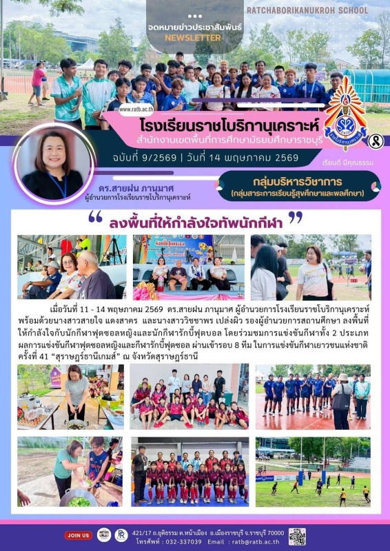 ลงพื้นที่ให้กำลังใจทัพนักกีฬา