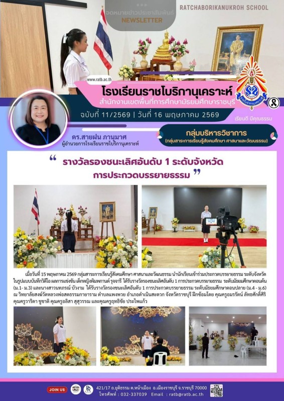 รางวัลรองชนะเลิศอันดับ 1 ระดับจังหวัด การประกวดบรรยายธรรม