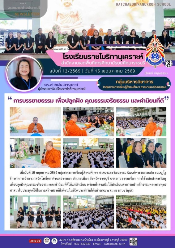 การบรรยายธรรม เพื่อปลูกฝัง คุณธรรมจริยธรรม และค่านิยมที่ดี
