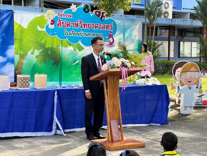 สัปดาห์วิทยาศาสตร์ ปี2567